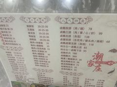 -潮家庄潮州卤味