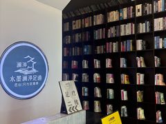 -水墨澜渟足道·SPA·传统(四望亭东关街店)