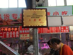 门面-董师傅水磨煎饼(天塔菜市场店)