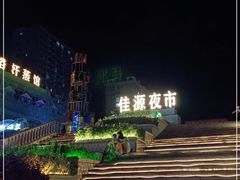 -佳源中心广场