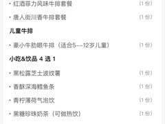 -豪客来牛排(海沧阿罗海店)