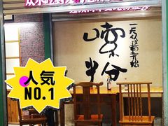 -公交新村粉店(赤岗冲店)