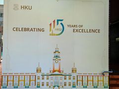 -香港大学