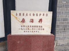 -燊海井