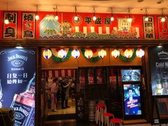 门面-平成屋·午肴夜酒(四川北路店)