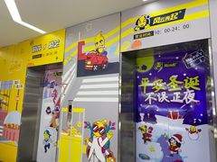 -风云再起游乐汇(北京西单西西友谊店)