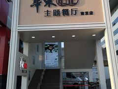 门面-中国铁路餐饮华东印记南京站主题餐厅