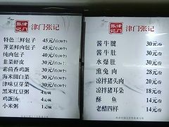 菜单-津门张记包子铺(华昌道店)