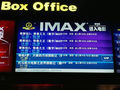 -万达影城(南海万达广场IMAX店)