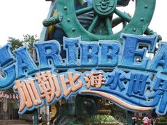 -重庆海昌加勒比海水世界