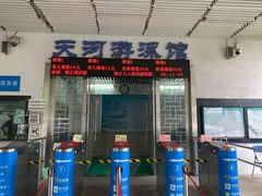 -天河体育中心游泳馆