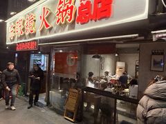 -陈眼镜火锅(总店)