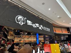 -西塔老太太泥炉烤肉(温州首店万象城黑金店)