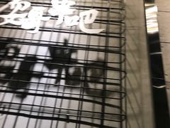 -耍哥串串香(香月湖店)