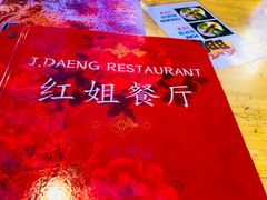 -J Daeng Seafood