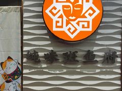 -纯味斑鱼府(中海环宇荟店)