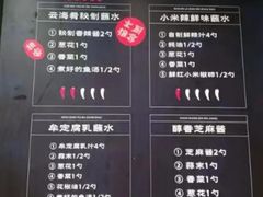 蘸料-云海肴云南菜·蒸汽石锅鱼(青岛万象城店)