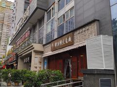 景观位-华兴街煎蛋面(总店)