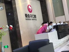 -爱齿尔口腔医院(中南院)