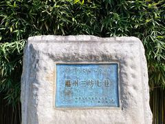 -三坊七巷历史文化街区