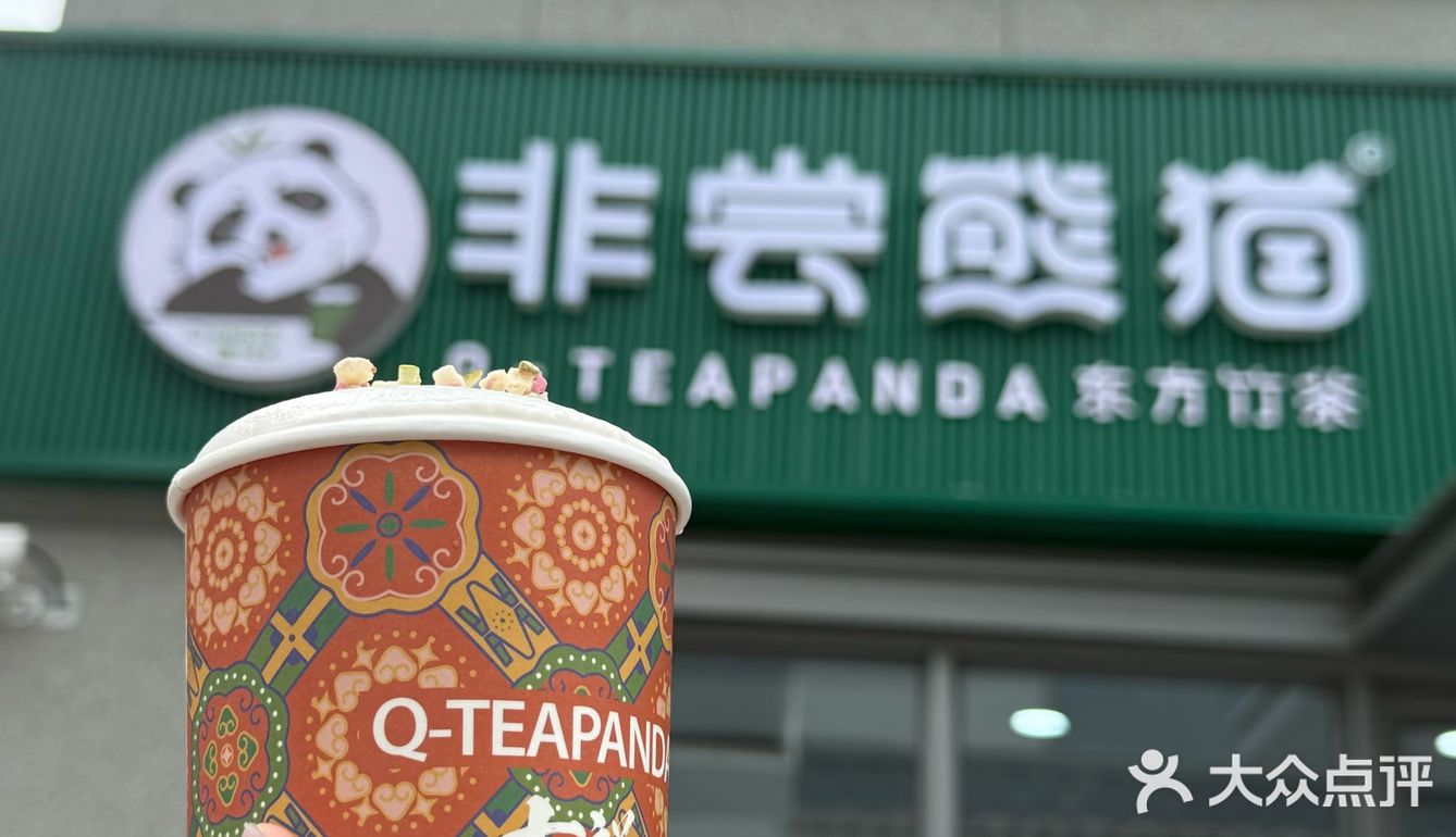 熊猫奶茶，超级萌又好喝