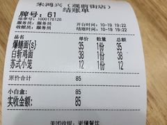 -朱鸿兴面馆(镇湖店)