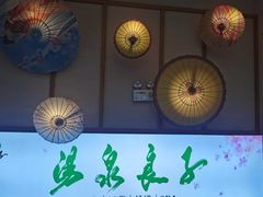 -汤泉良子(马连道店)