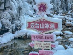 -云台山风景名胜区