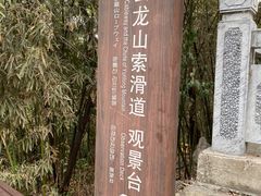 -云龙山