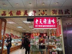 -上海老天禄