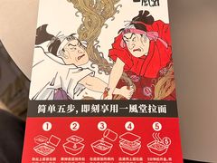 -一風堂拉面(美罗城店)
