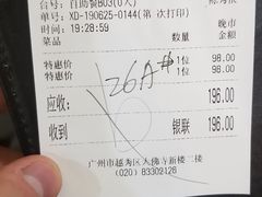 账单-大佛寺高级素食自助餐厅