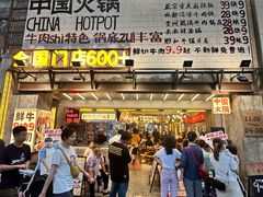 -楠火锅(太古里总店)