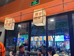 -宝记烧烤·碳锅羊肉·羊蝎子火锅·夜食社(文体路创始店)