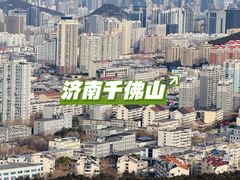 -千佛山风景名胜区