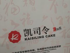 -凯司令(蒙自路店)