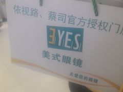 -美式眼镜·授权蔡司.依视路.尼康.豪雅.明月(人民广场店)