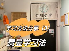 -竹川学社·自助沉浸自习室(海淀黄庄店)