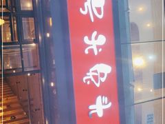 门面-老号尤兔头(幸福店)