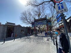 -北京国子监胡同