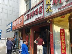 -新桥炸鸡店(新桥大街直营店)