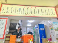 -刘记包子铺(气象台路店)