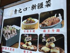 -青之口新疆菜·特色羊排揪片子