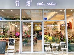 门面-卓花境Flowerwonderland花店