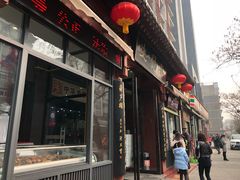 门面-春发生饭店·非遗(南院门店)