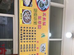-尤素福东举院饺子馆