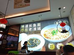 -老淮城·长鱼面(河下古镇店)