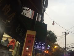 -马志善稀糊爛生熟肉店