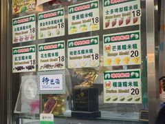 -澳门长洲糯米糍(柯打苏沙街店)