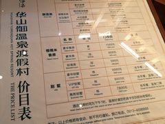 -华山御温泉度假村